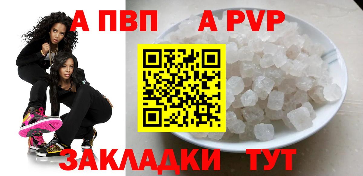 Alpha-PVP Crystall  A-PVP Соль  Вход с VPN  Alpha PVP VHQ  Кропоткин 