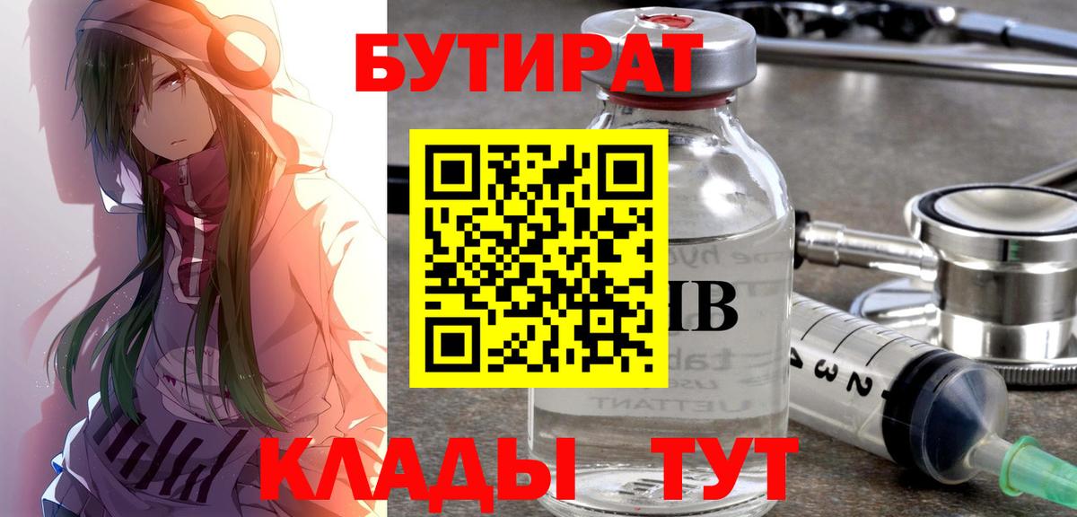 Бутират оксибутират  Вход с VPN  Кропоткин 