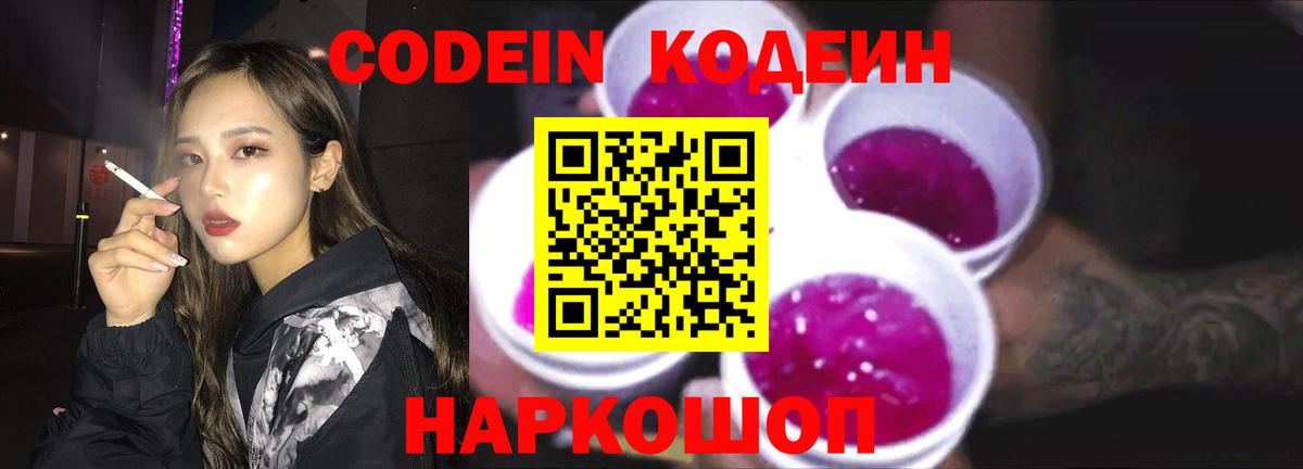 Кропоткин  Кодеин напиток Lean (лин)  Вход с VPN 