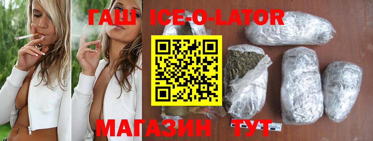 ГАШИШ  ГАШ гашик  Кропоткин  Вход с VPN  ГАШ ice o lator 