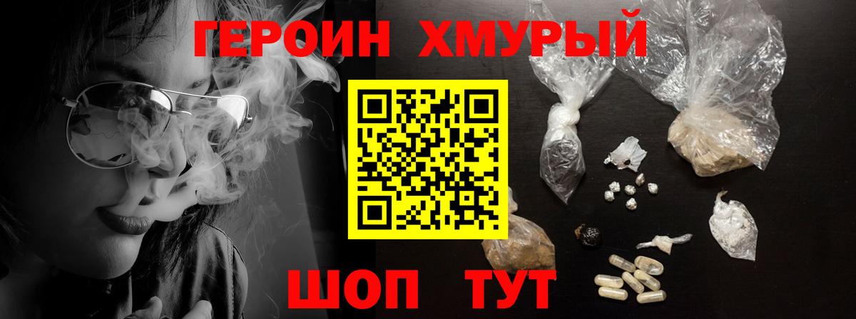 Героин белый  ГЕРОИН  Кропоткин  Вход с VPN 