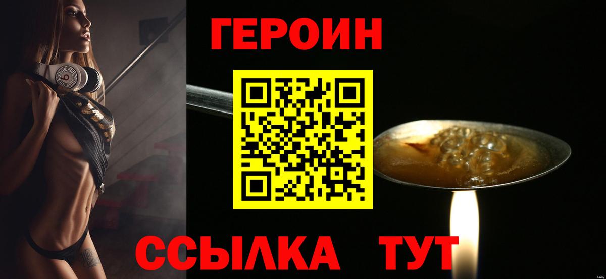 Героин хмурый Кропоткин